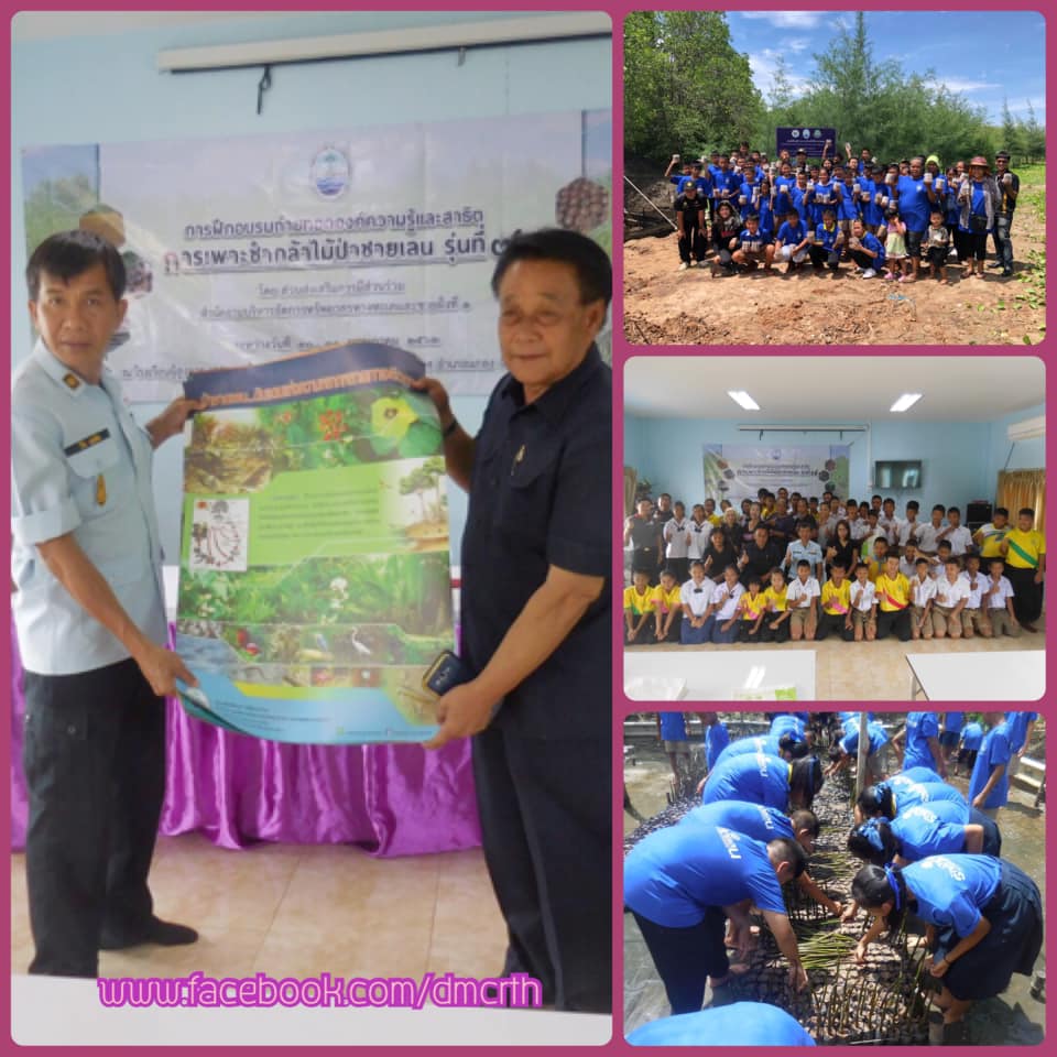 อบรมและปลูกจริง เพื่อขยายพื้นที่ป่าชายเลนปากน้ำประแส