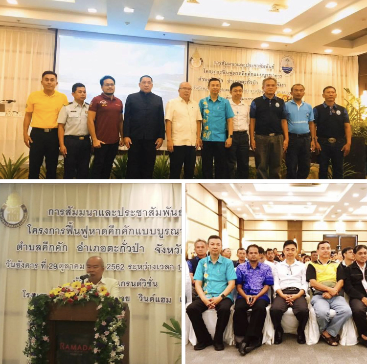 รวมพลังชาวพังงา เตรียมพร้อมบูรณะหาดคึกคัก