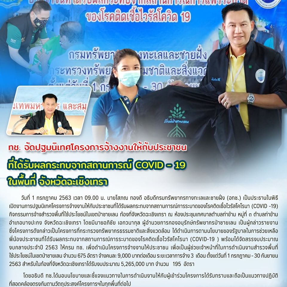 กรมทะเลฯ ทุ่มงบฯ กว่า ๑๘ ล้าน จ้างแรงงานสู้ภัยโควิด