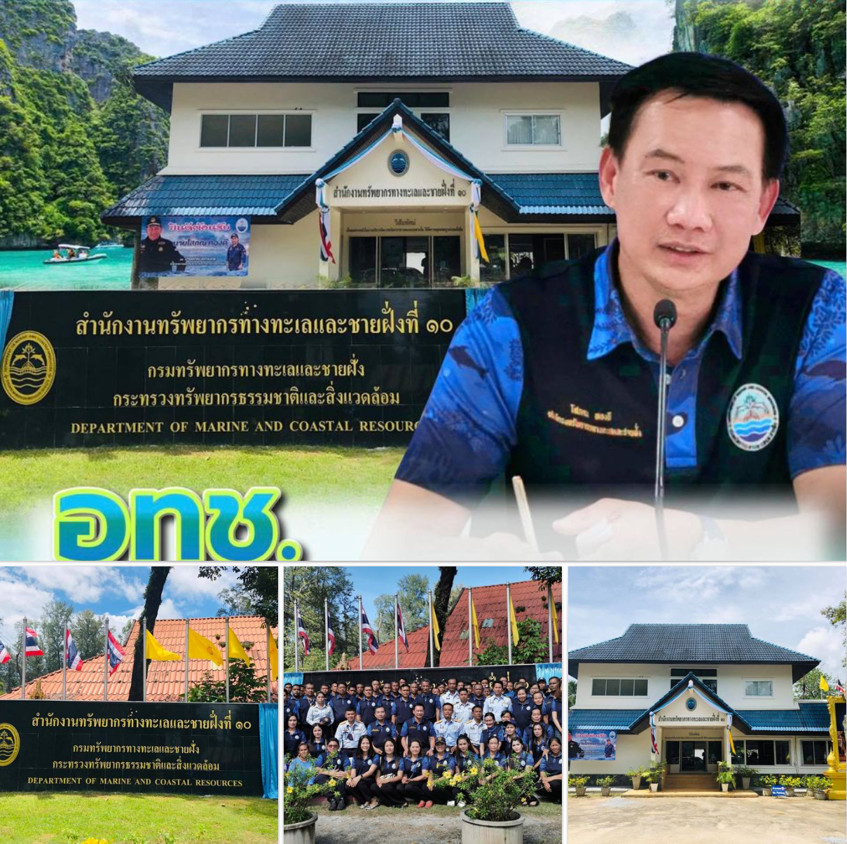 อธิบดี ทช. เปิดสำนักงาน​ ทช. ใหม่ในพื้นที่กระบี่