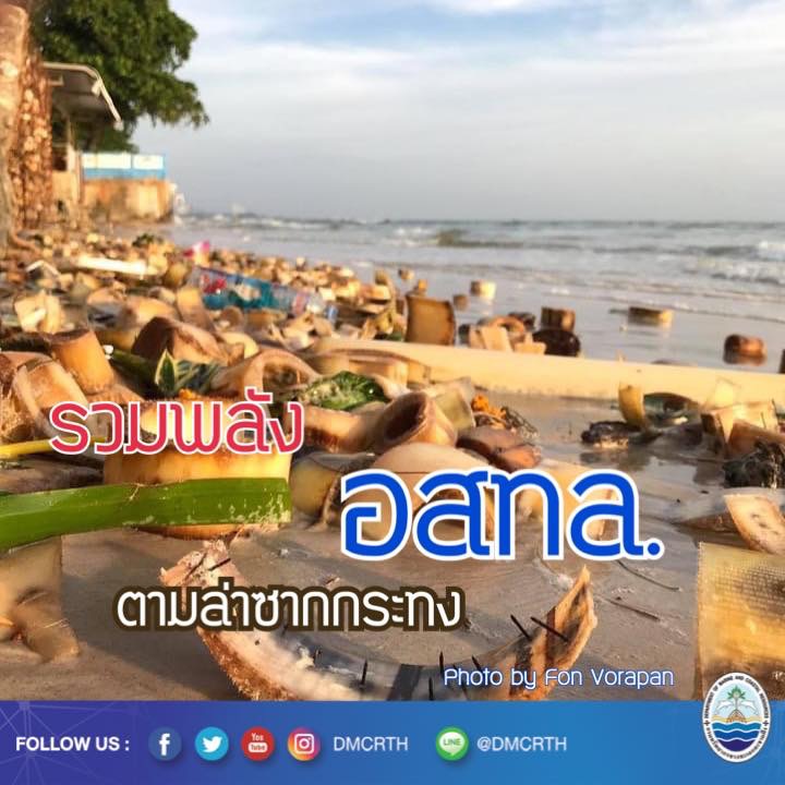 สวัสดี พี่น้องเครือข่ายอนุรักษ์ทะเลไทย