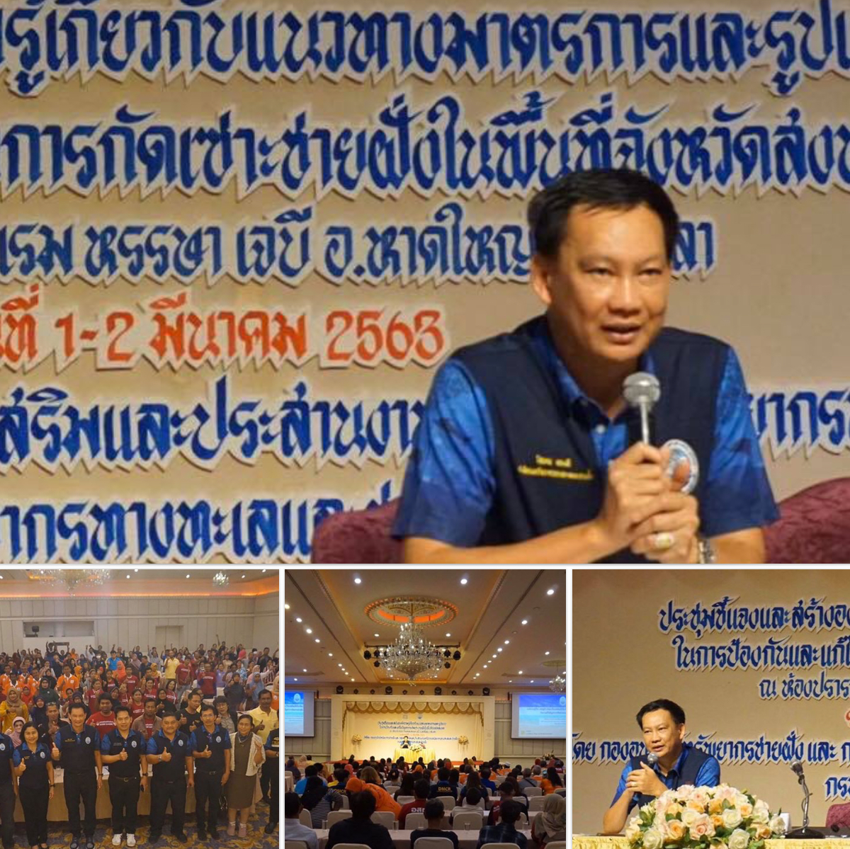 จัดประชุมสร้างองค์ความรู้แก้ไขปัญหาการกัดเซาะชายฝั่งสงขลา