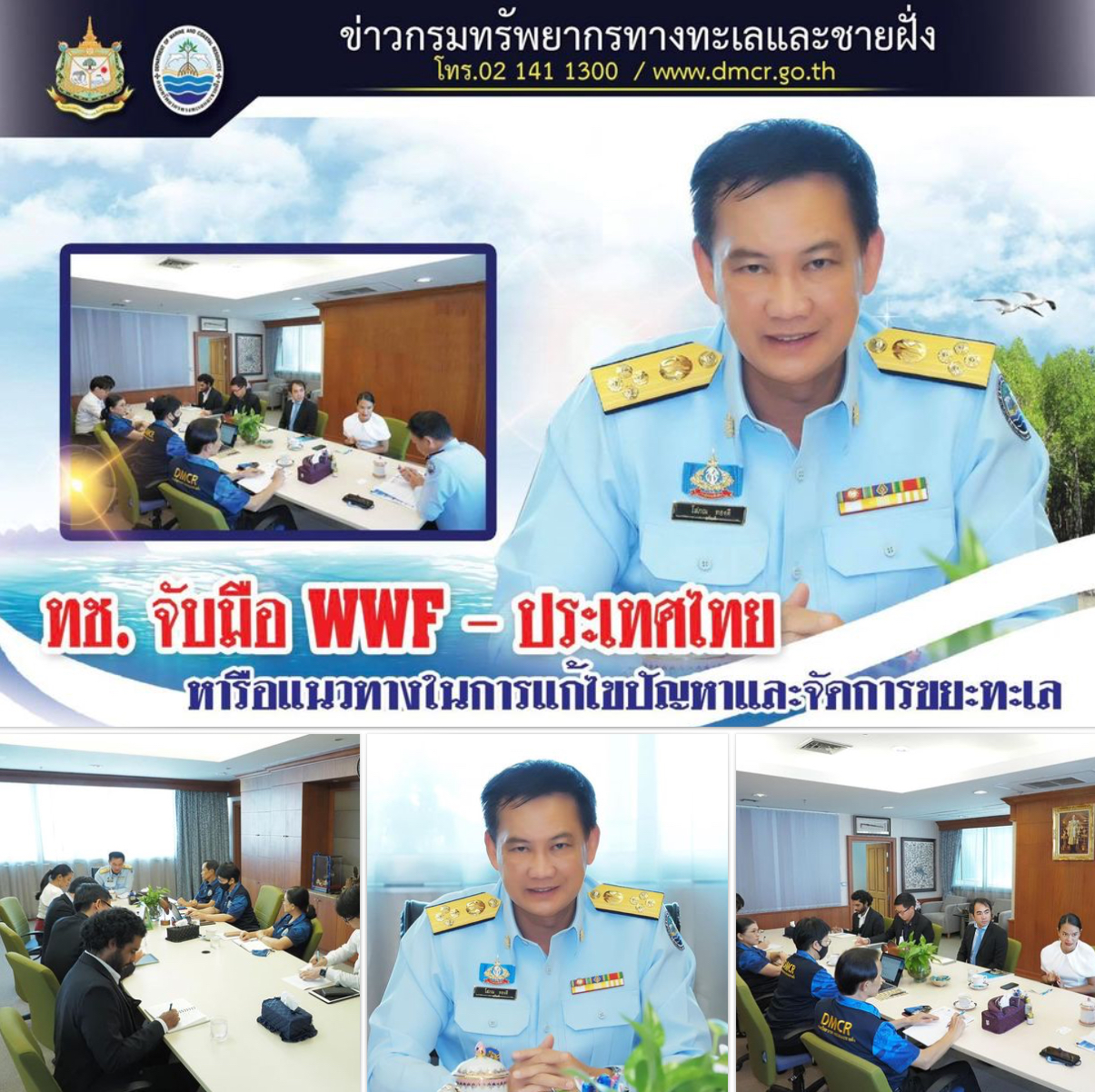 ทช. จับมือกับ WWF หารือแนวทางแก้ไขปัญหาขยะทะเล