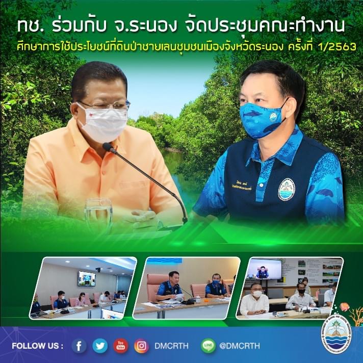 เตรียมแนวทางการใช้ประโยชน์ที่ดินป่าชายเลนชุมชนเมือง ระนอง