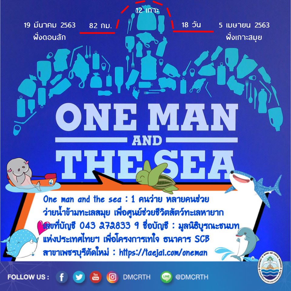ช่วยกันนะ เรารู้ว่าคุณก็รักสัตว์ทะเลหายากในทะเลไทยไม่น้อยไปกว่าเรา