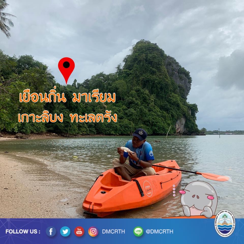 สวัสดี พี่น้องเครือข่ายอนุรักษ์ทะเลไทย