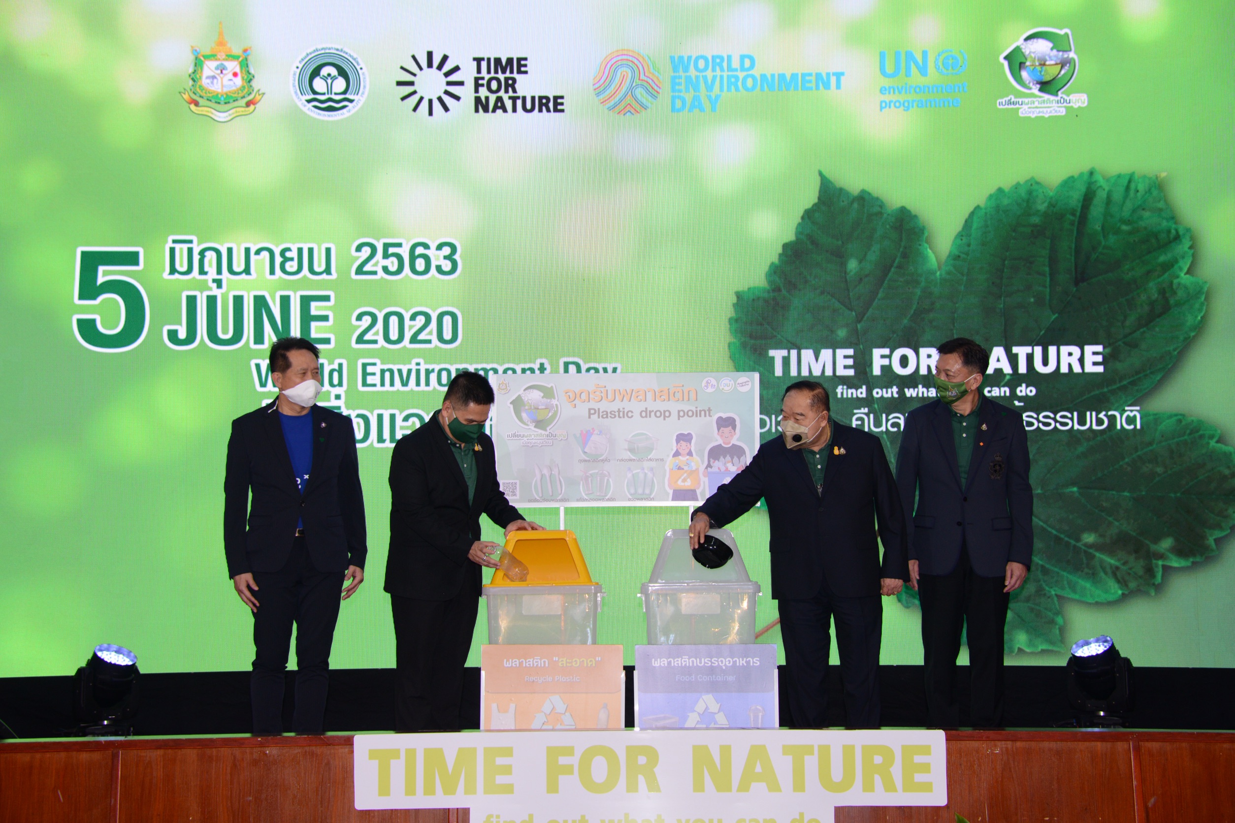 ทส. เปิดตัวโครงการ “เปลี่ยนพลาสติกเป็นบุญ (เมื่อคุณหมุนเวียน)” ในวันสิ่งแวดล้อมโลก 63 “Time for Nature ถึงเวลา...คืนลมหายใจให้ธรรมชาติ”