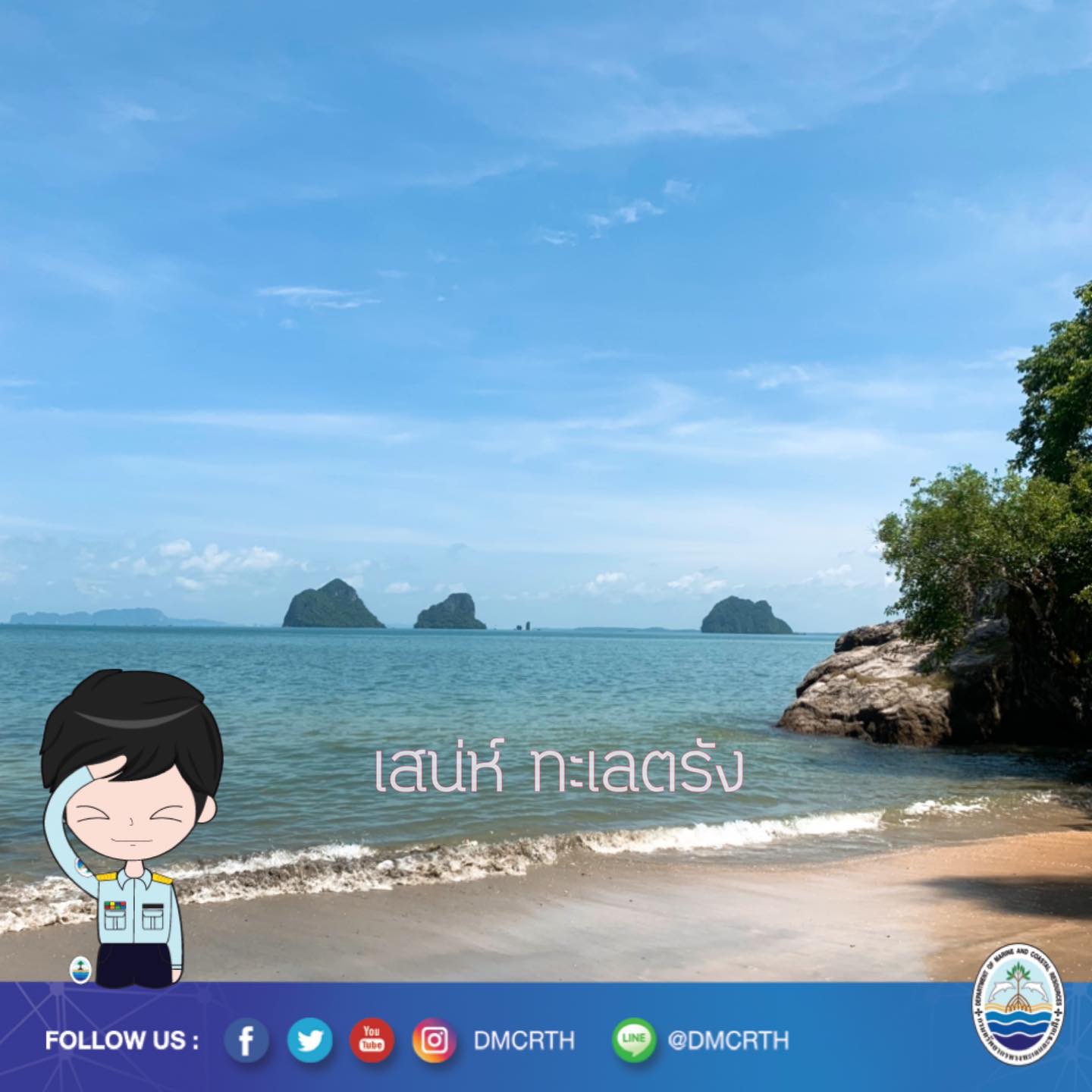 สวัสดี พี่น้องเครือข่ายอนุรักษ์ทะเลไทย