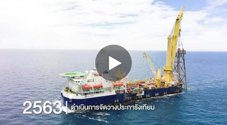 โครงการนำร่องขาแท่นหลุมผลิตปิโตรเลียม เกาะพะงัน