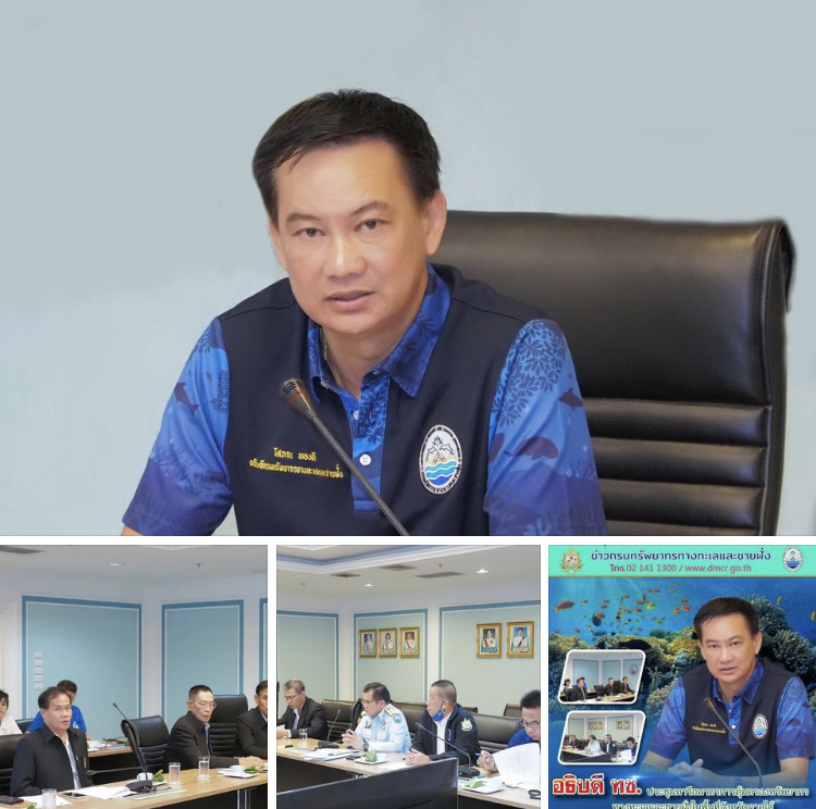 อธิบดี ทช. ร่วมสมาคมประมงประชุมหารือพื้นที่คุ้มครอง