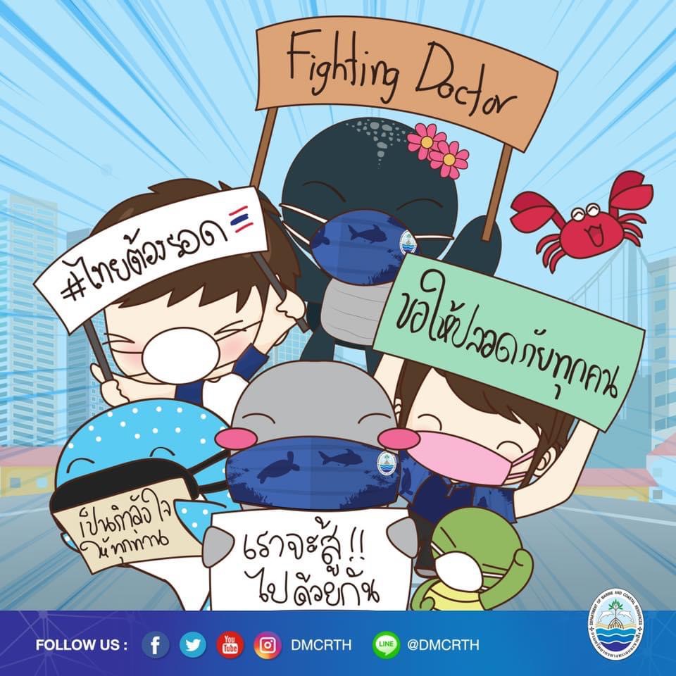 ขอส่งกำลังใจเต็มเหนี่ยวให้ทีมบุคลากรทางการแพทย์