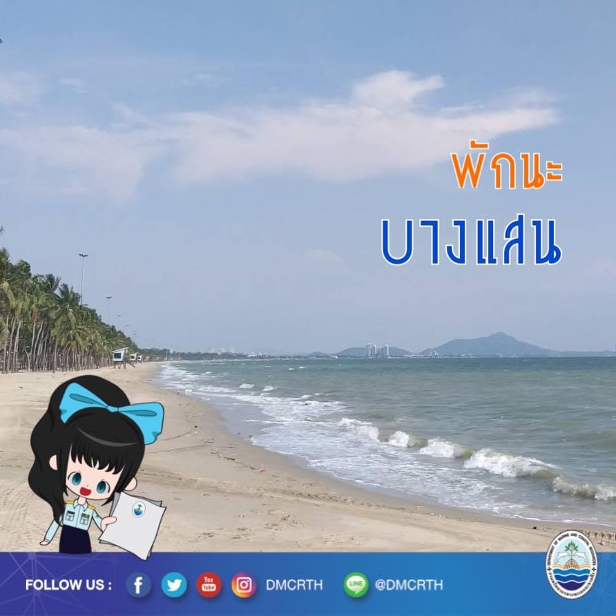 ปิดพักนะ หาดบางแสน ห้ามเข้าเขตหาดป้องกันโควิด-๑๙