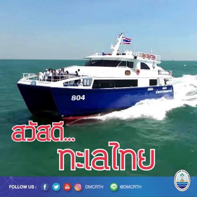 สวัสดี พี่น้องเครือข่ายอนุรักษ์ทะเลไทย
