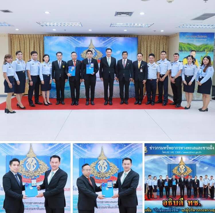อธิบดี ทช. มอบเข็ม “รักษ์ทะเลยิ่งชีพ” แก่ผู้บริหารกระทรวงยุติธรรม