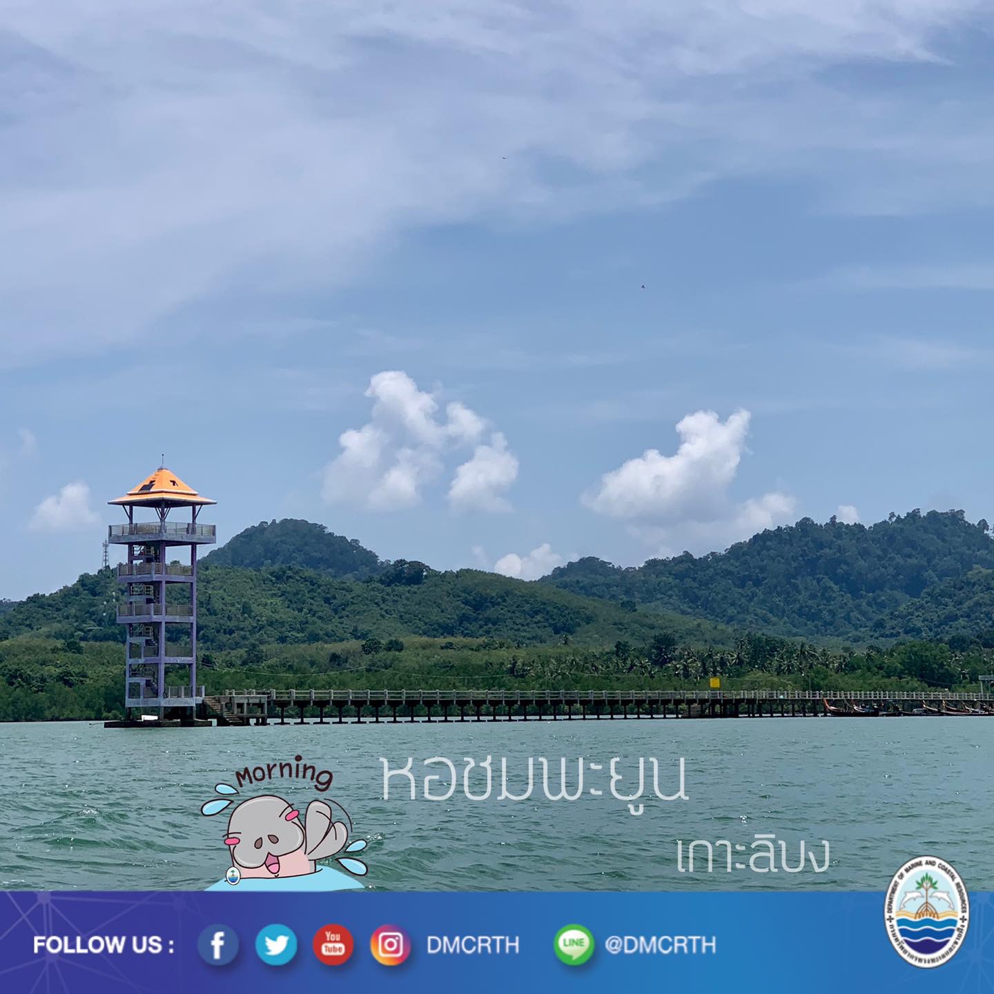 สวัสดี พี่น้องเครือข่ายอนุรักษ์ทะเลไทย