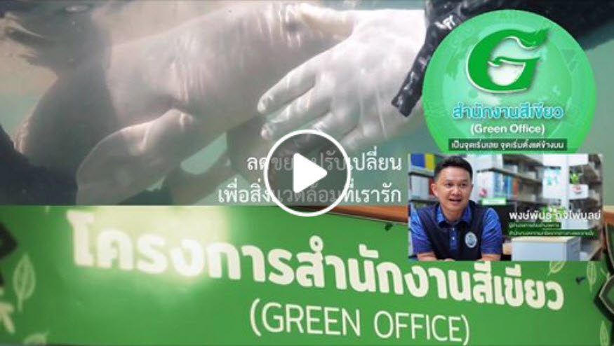 กรม ทช. เฮอีก รับรางวัล G Green Office ระดับประเทศ