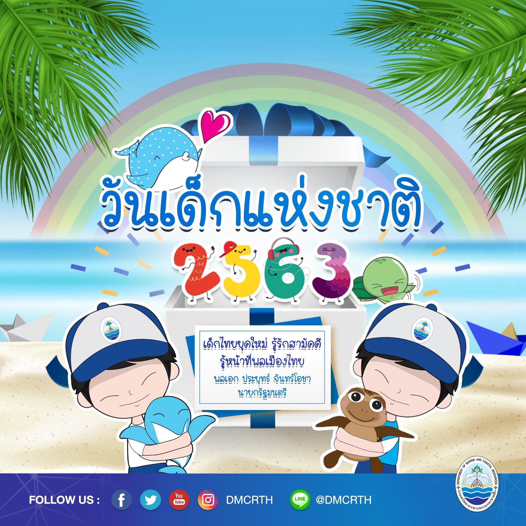 สวัสดี พี่น้องเครือข่ายอนุรักษ์ทะเลไทย