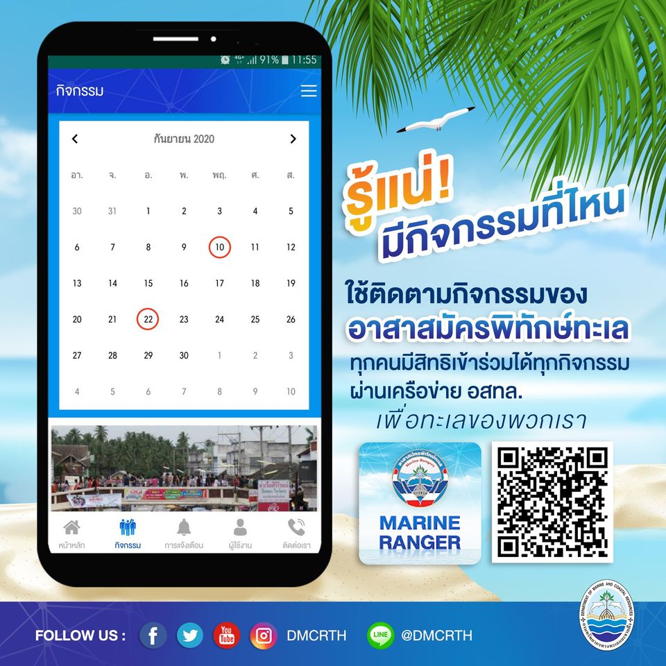รู้แน่!!! กิจกรรมอนุรักษ์ทะเลมีที่ไหน ผ่านแอป Marine Ranger