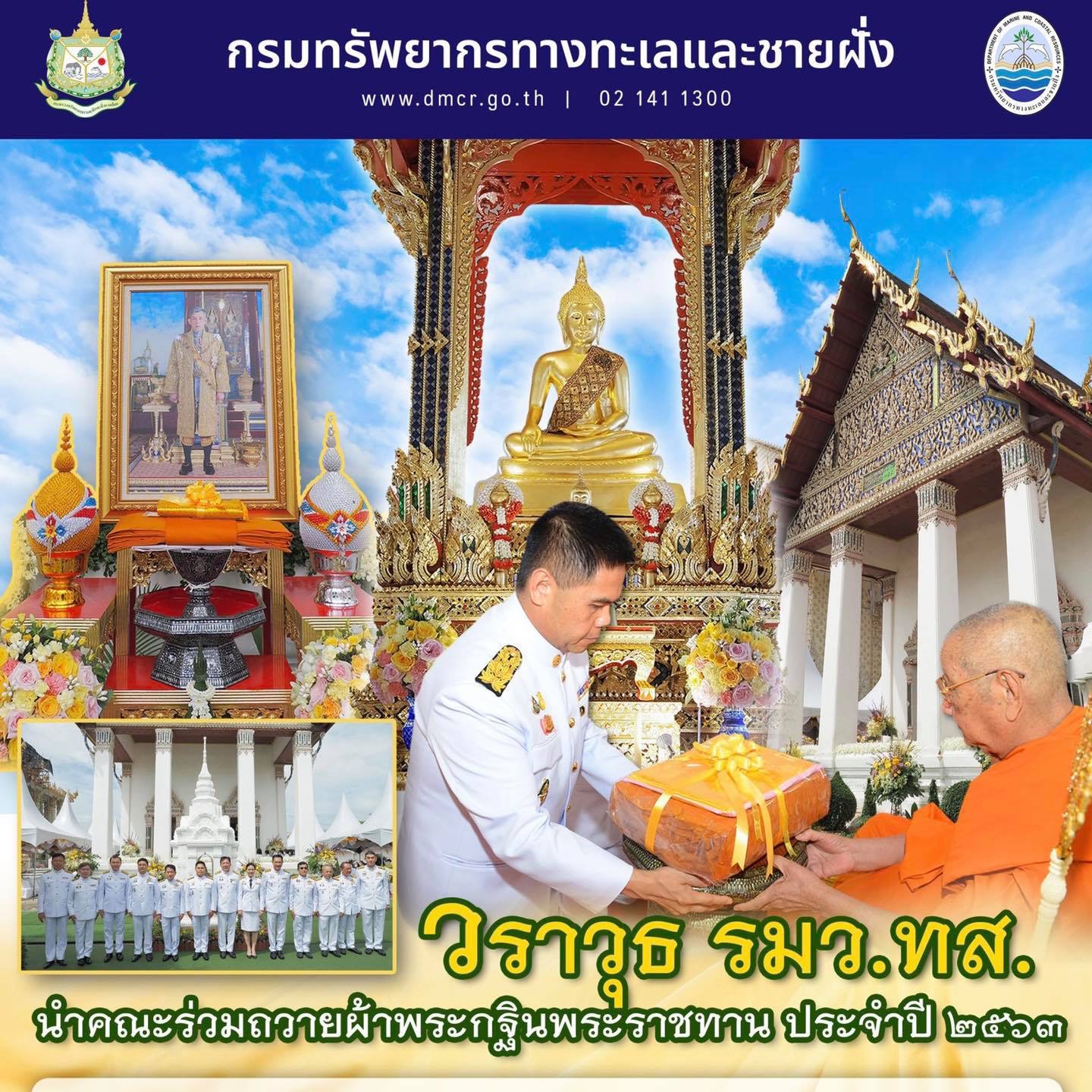 อนุโมทนาบุญใหญ่ รมว.ทส. นำถวายผ้าพระกฐินพระราชทานวัดป่าเลไลยก์ฯ