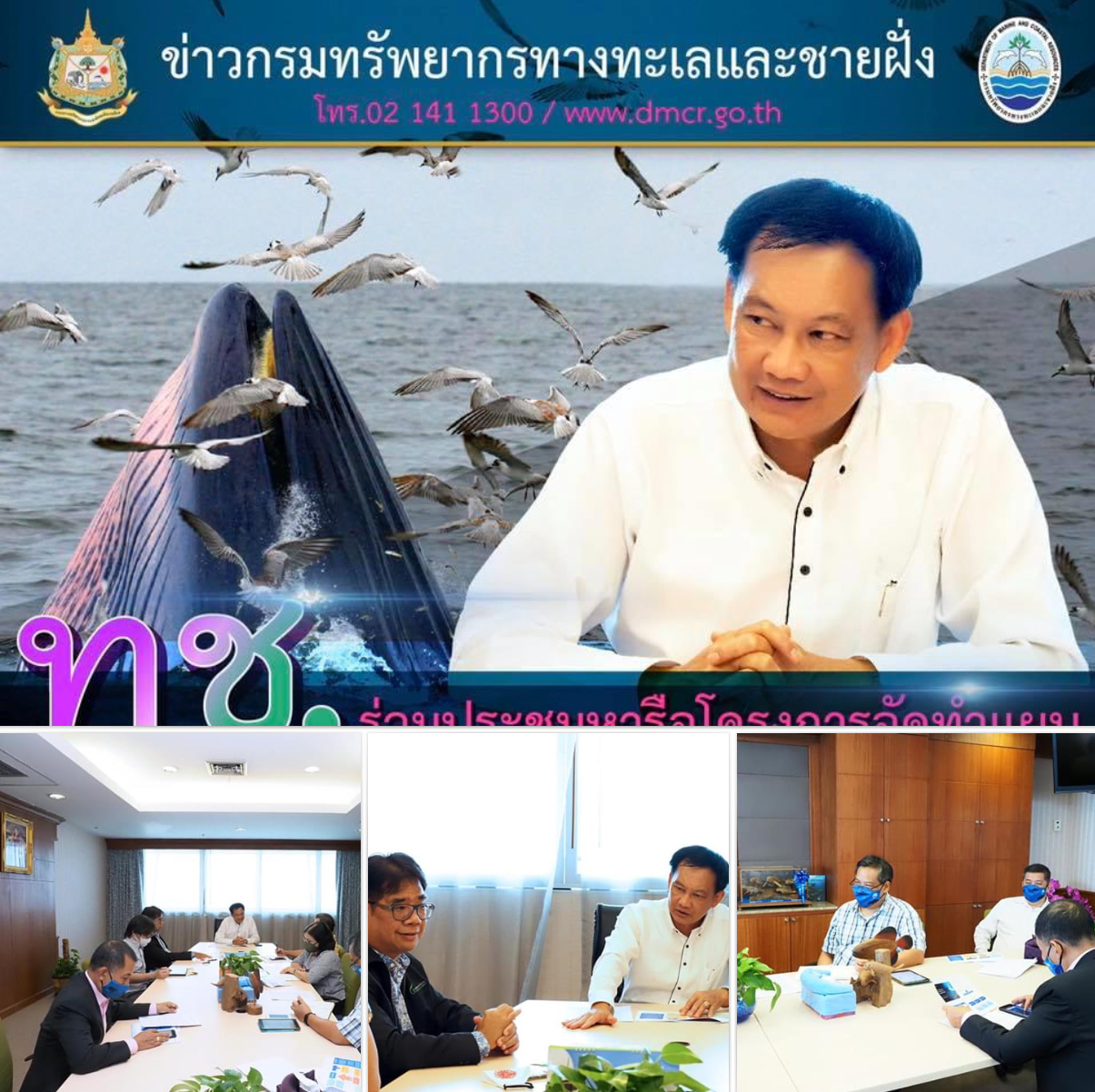 หารือแผนจัดการทรัพยากรทางทะเล ในช่วงหลังโควิด
