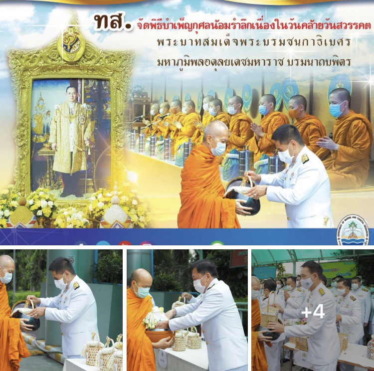 ทส. จัดพิธีบำเพ็ญกุศลน้อมรำลึก เนื่องในวันคล้ายวันสวรรคต พระบาทสมเด็จพระบรมชนกาธิเบศร มหาภูมิพลอดุลยเดชมหาราช บรมนาถบพิตร