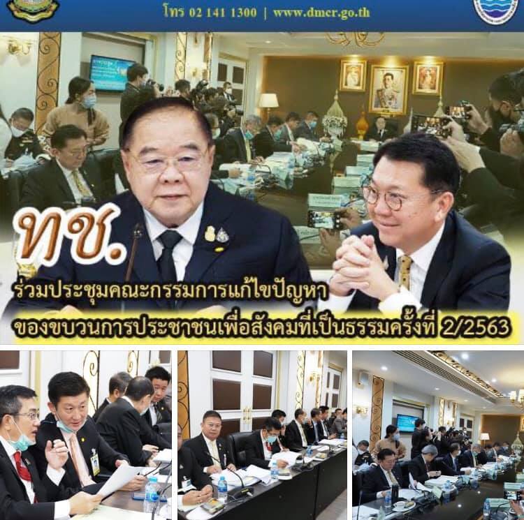 ทส. เร่งแก้ไขปัญหาขบวนการประชาชนเพื่อสังคมที่เป็นธรรม