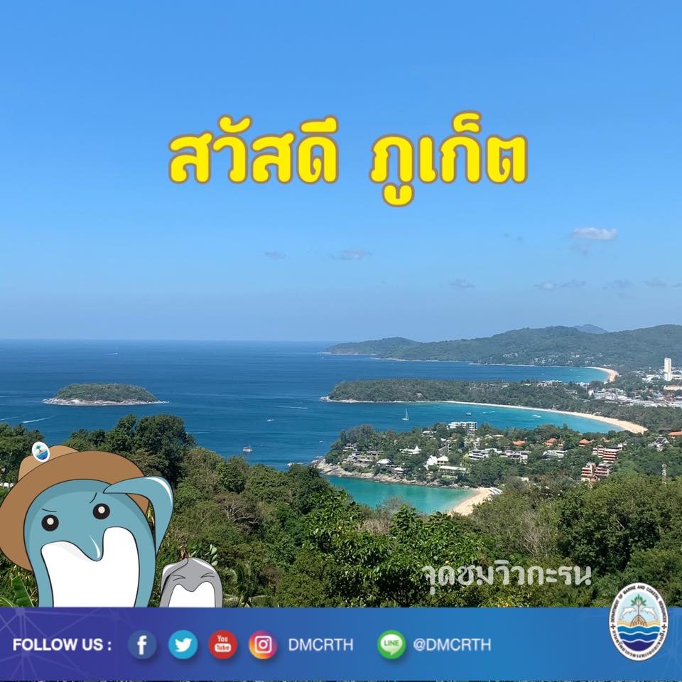สวัสดี พี่น้องเครือข่ายอนุรักษ์ทะเลไทย