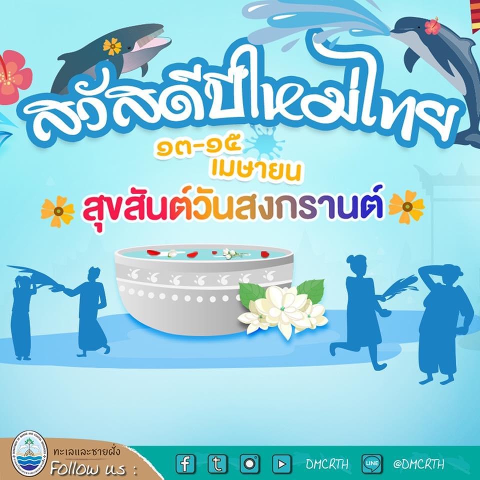 สวัสดี พี่น้องเครือข่ายอนุรักษ์ทะเลไทย