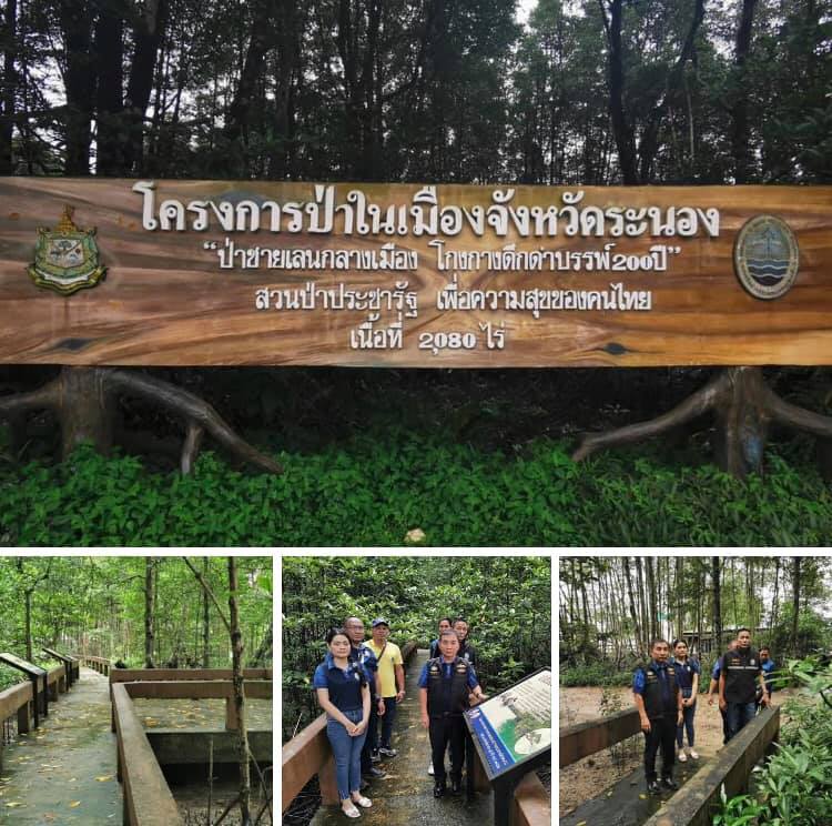 เตรียมความพร้อม​ ยกระดับสวนป่าประชารัฐ ​กลางเมืองระนอง