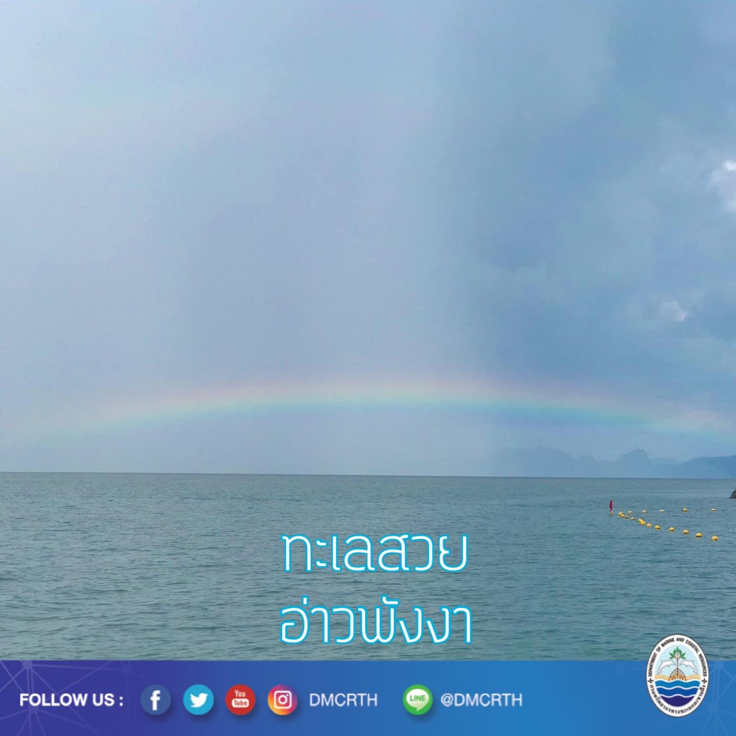 สวัสดี พี่น้องเครือข่ายอนุรักษ์ทะเลไทย