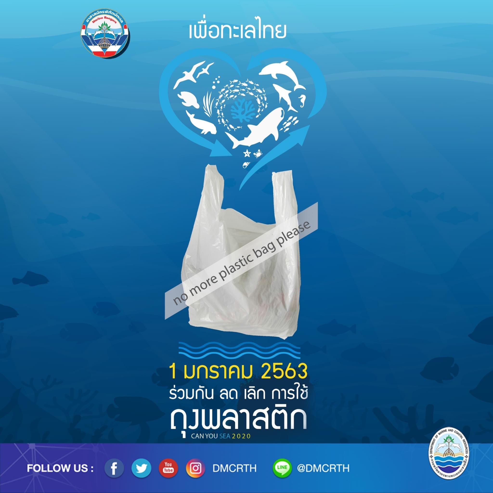 ช่วงนี้อยู่บ้าน ทช. ชวนเรียนรู้เรื่องขยะทะเลตอนที่ ๑