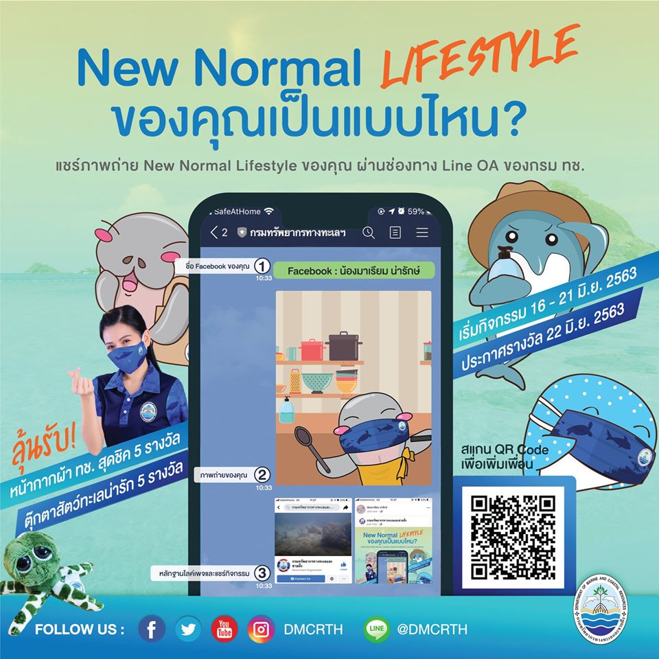 มาสู้ไปด้วยกัน กับกิจกรรมความปกติใหม่สไตล์ ทช.