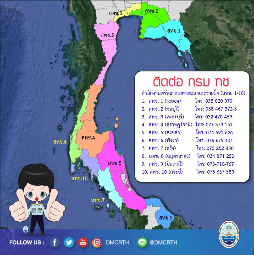 ๑ ตุลาคม ทช. เพิ่มความใกล้ชิดเครือข่ายอนุรักษ์ทะเลไทยมากขึ้น
