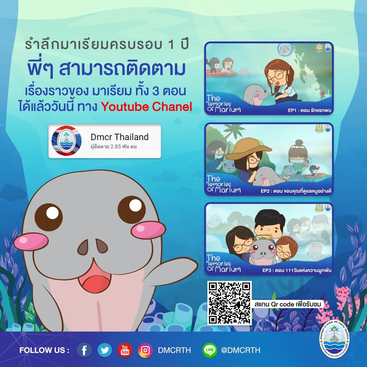 มาติดตามแอนนิเมชั่นมาเรียม น่ารัก ๓ ตอนจบกัน