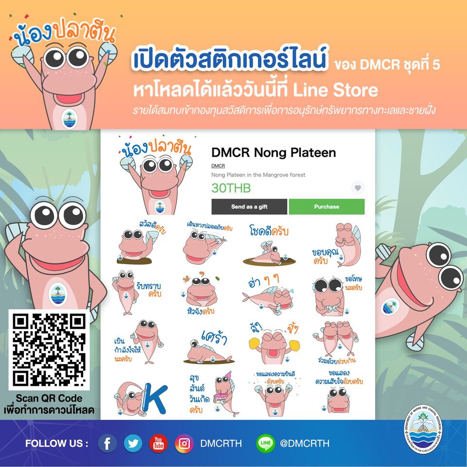 มารู้จัก น้องปลาตีน สติ๊กเกอร์ไลน์ ทช. รุ่นใหม่