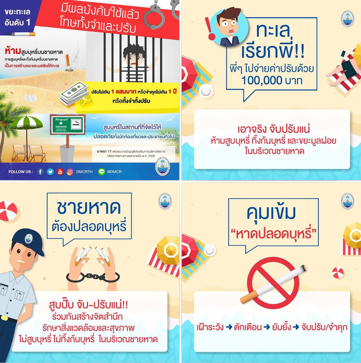 ด่วน ต่ออายุคุมเข้ม ชายหาดต้องปลอดบุหรี่ มีโทษหนัก ทั้งจำทั้งปรับ