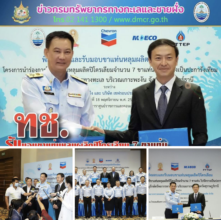 ทช. รับมอบขาแท่นหลุมผลิตปิโตรเลียมจากเชฟรอน หลังวางเป็นปะการังเทียม บริเวณเกาะพะงัน จ.สุราษฎร์ธานี