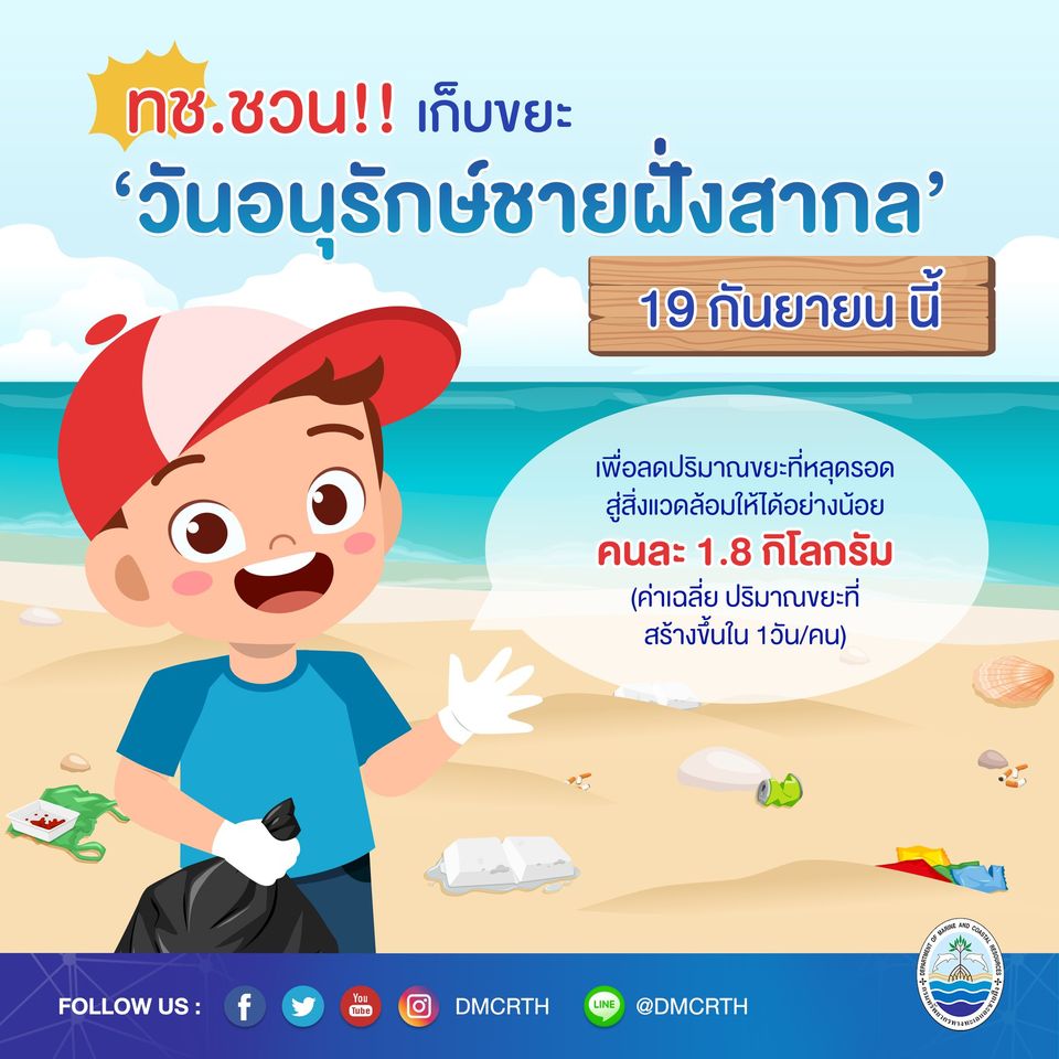 สวัสดี พี่น้องเครือข่ายอนุรักษ์ทะเลไทย