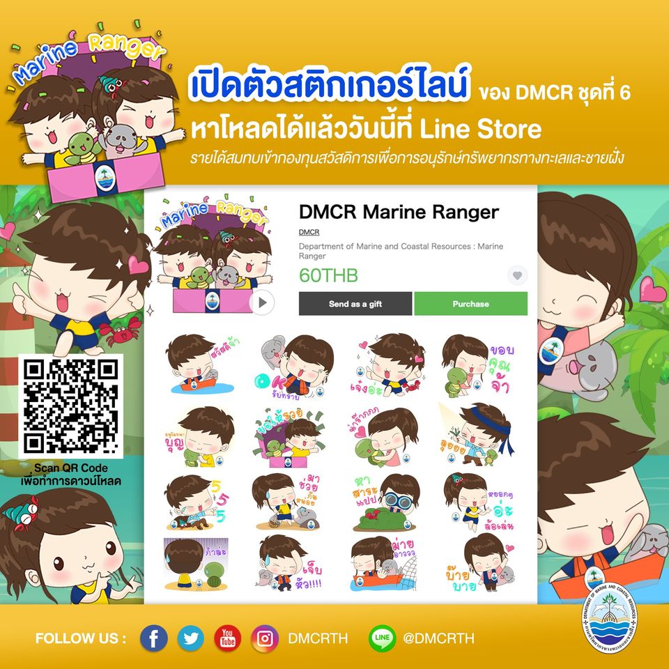 เปิดตัว สติ๊กเกอร์ไลน์ ทช. รุ่นใหม่ พวกเราชาวทะเล : อสทล.