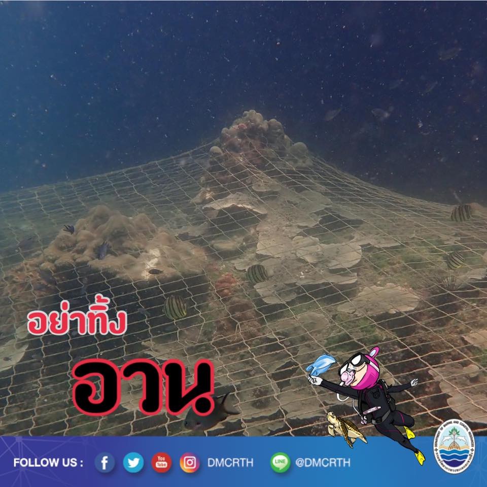 สวัสดี พี่น้องเครือข่ายอนุรักษ์ทะเลไทย