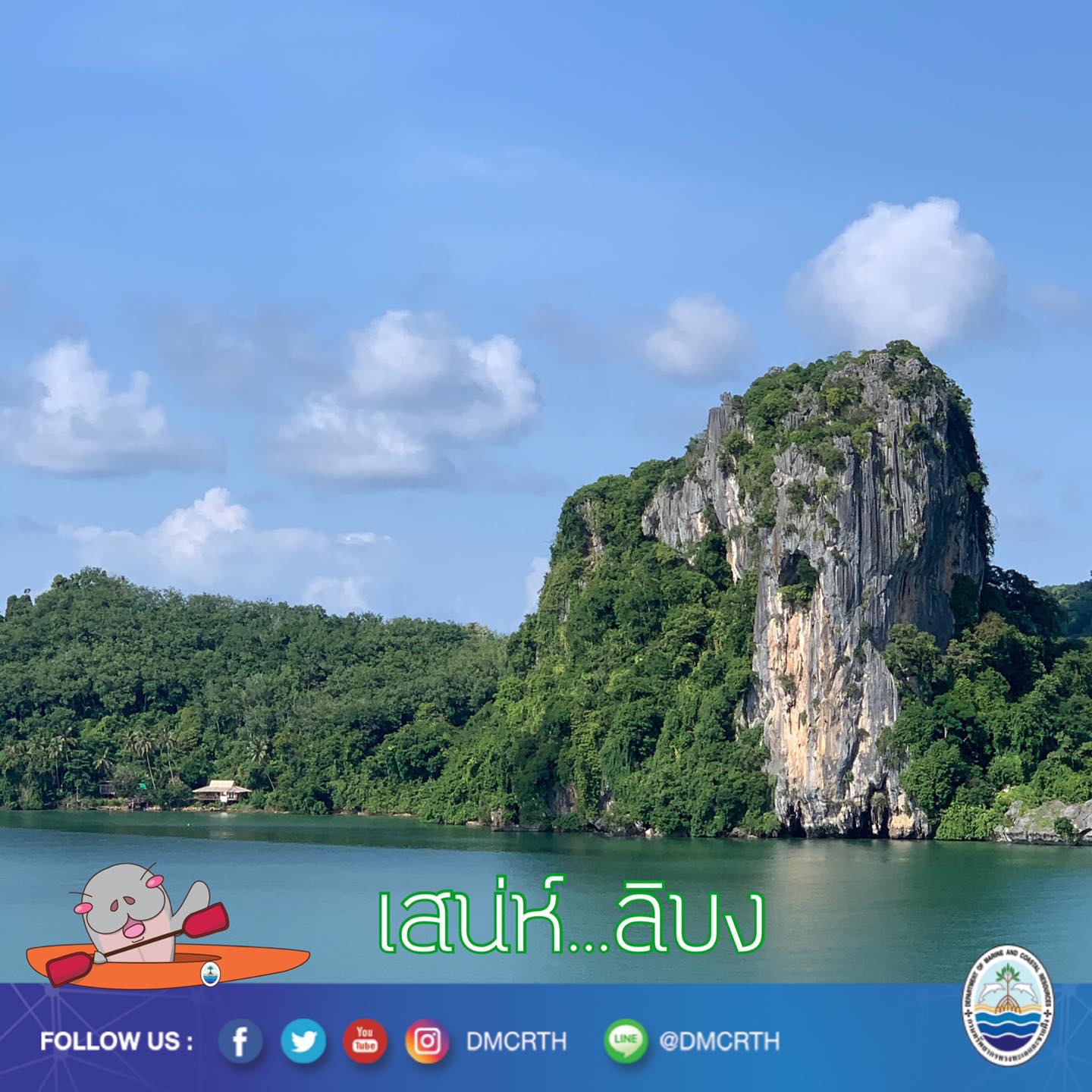 สวัสดี พี่น้องเครือข่ายอนุรักษ์ทะเลไทย