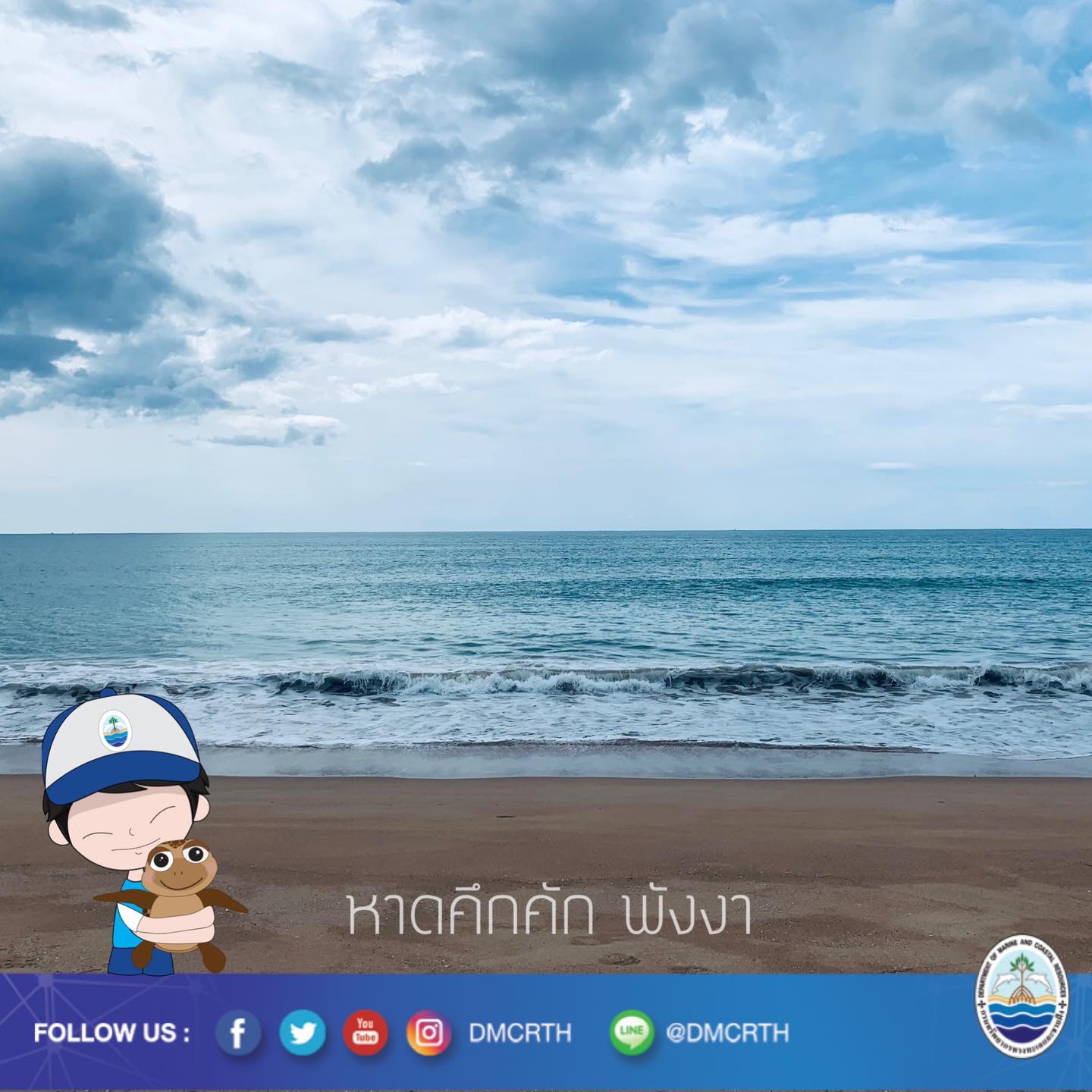 สวัสดี พี่น้องเครือข่ายอนุรักษ์ทะเลไทย
