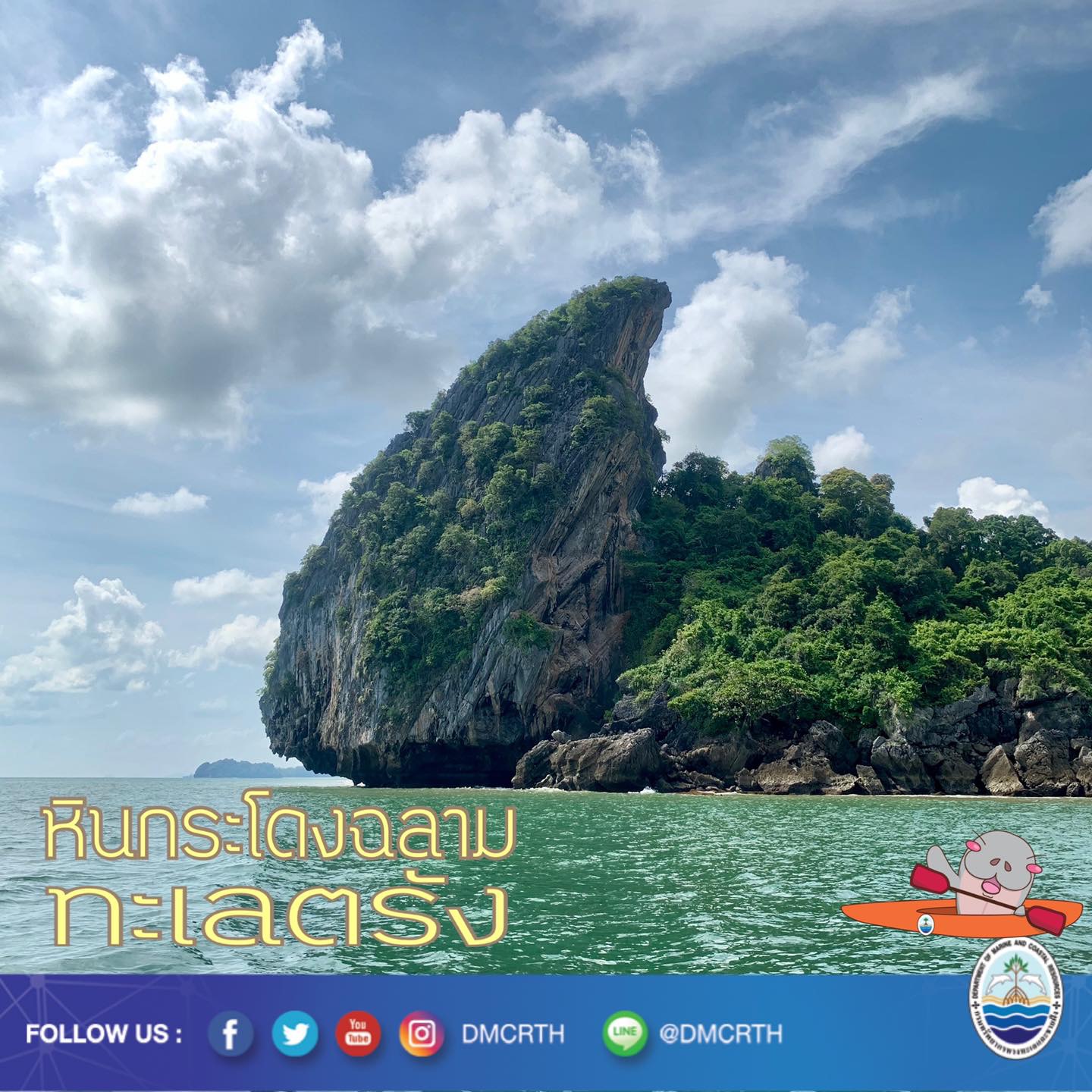 สวัสดี พี่น้องเครือข่ายอนุรักษ์ทะเลไทย