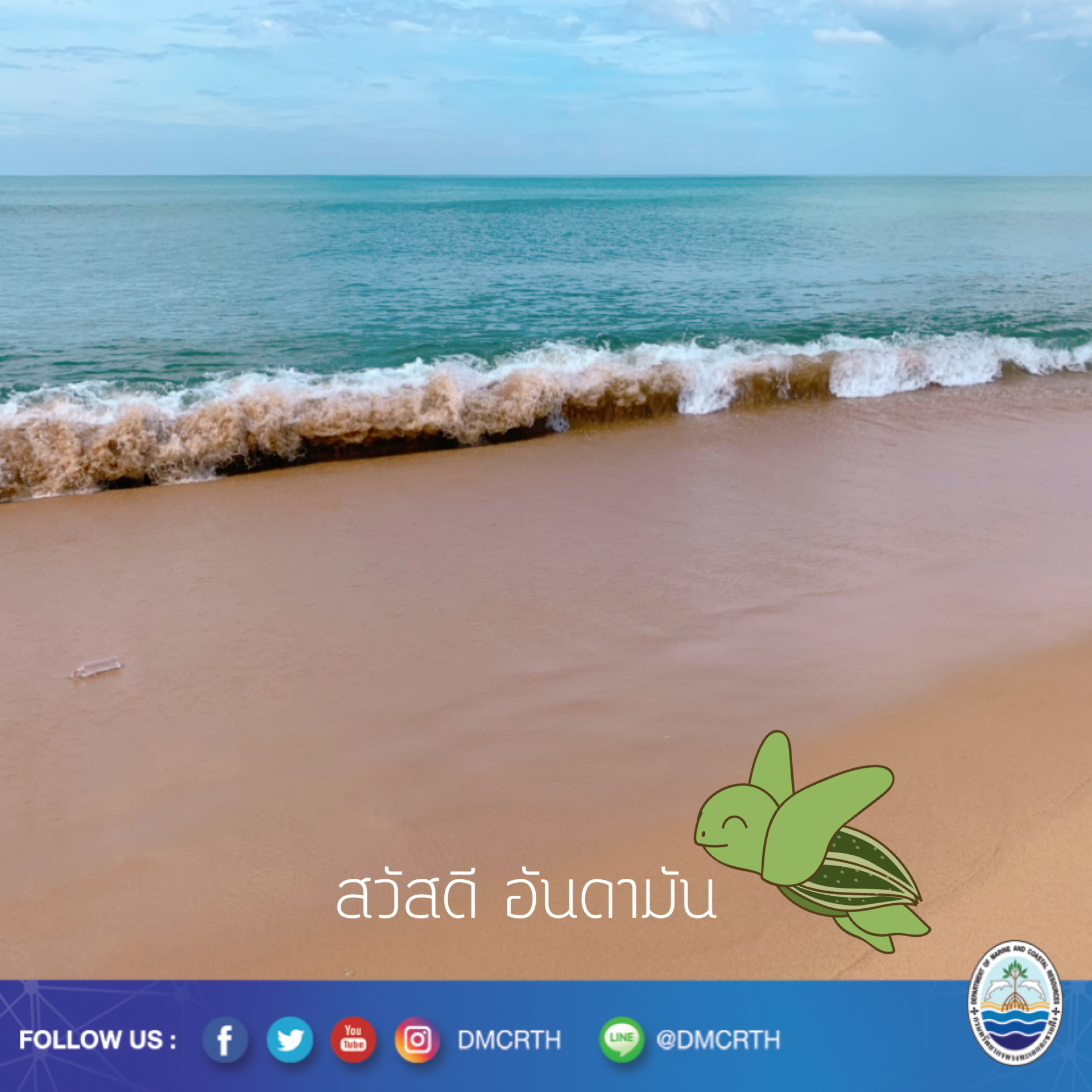 สวัสดี พี่น้องเครือข่ายอนุรักษ์ทะเลไทย