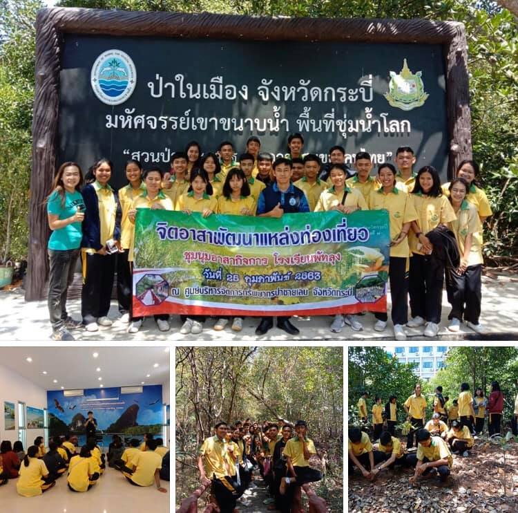 น้องๆ พัทลุงอยากรู้ พี่ ทช. จัดให้ เรียนรู้ระบบนิเวศป่าชายเลนกระบี่