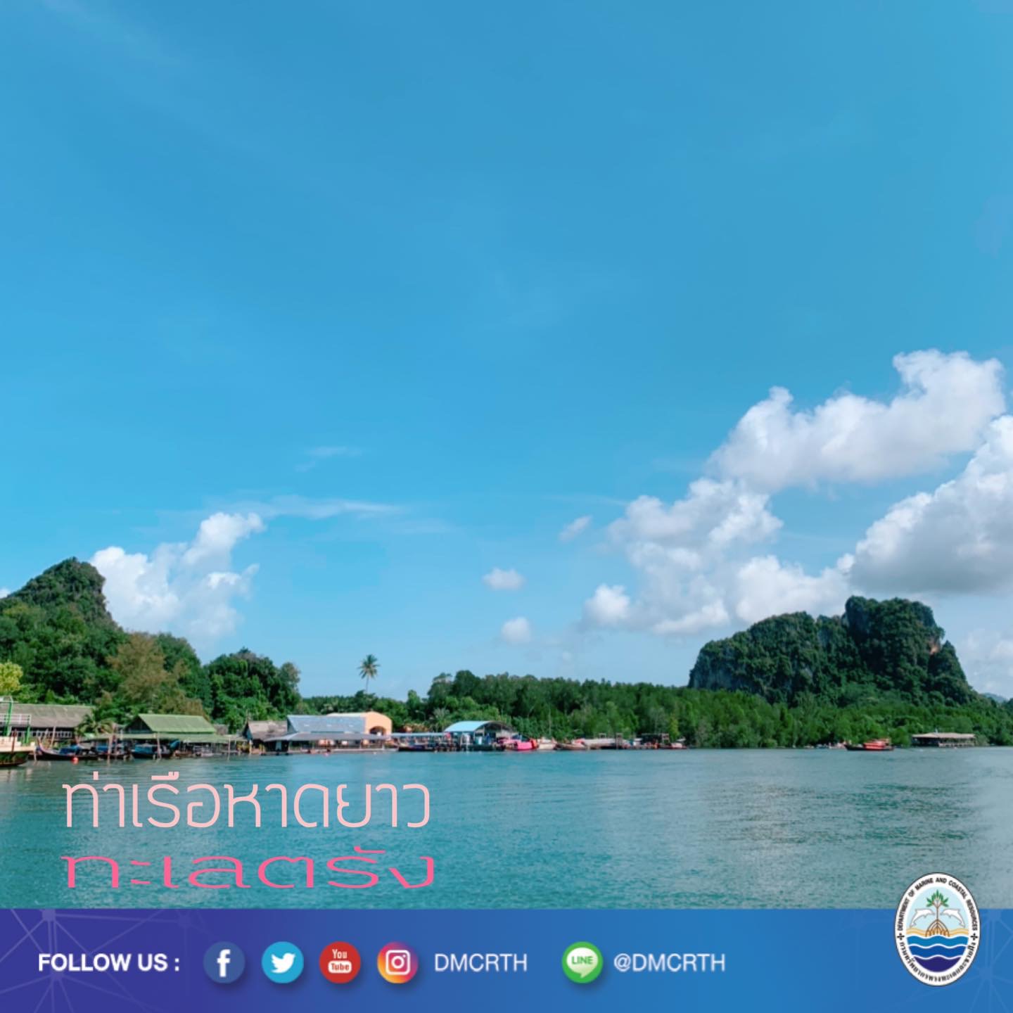 สวัสดี พี่น้องเครือข่ายอนุรักษ์ทะเลไทย