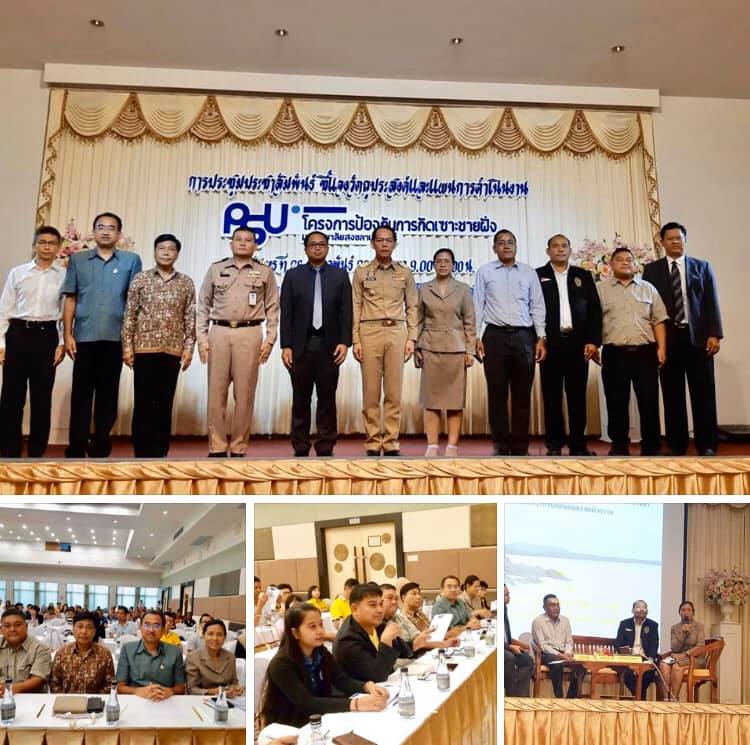 หาแนวทางการแก้ไขที่ชัดเจน ปัญหาการกัดเซาะชายฝั่งสงขลา