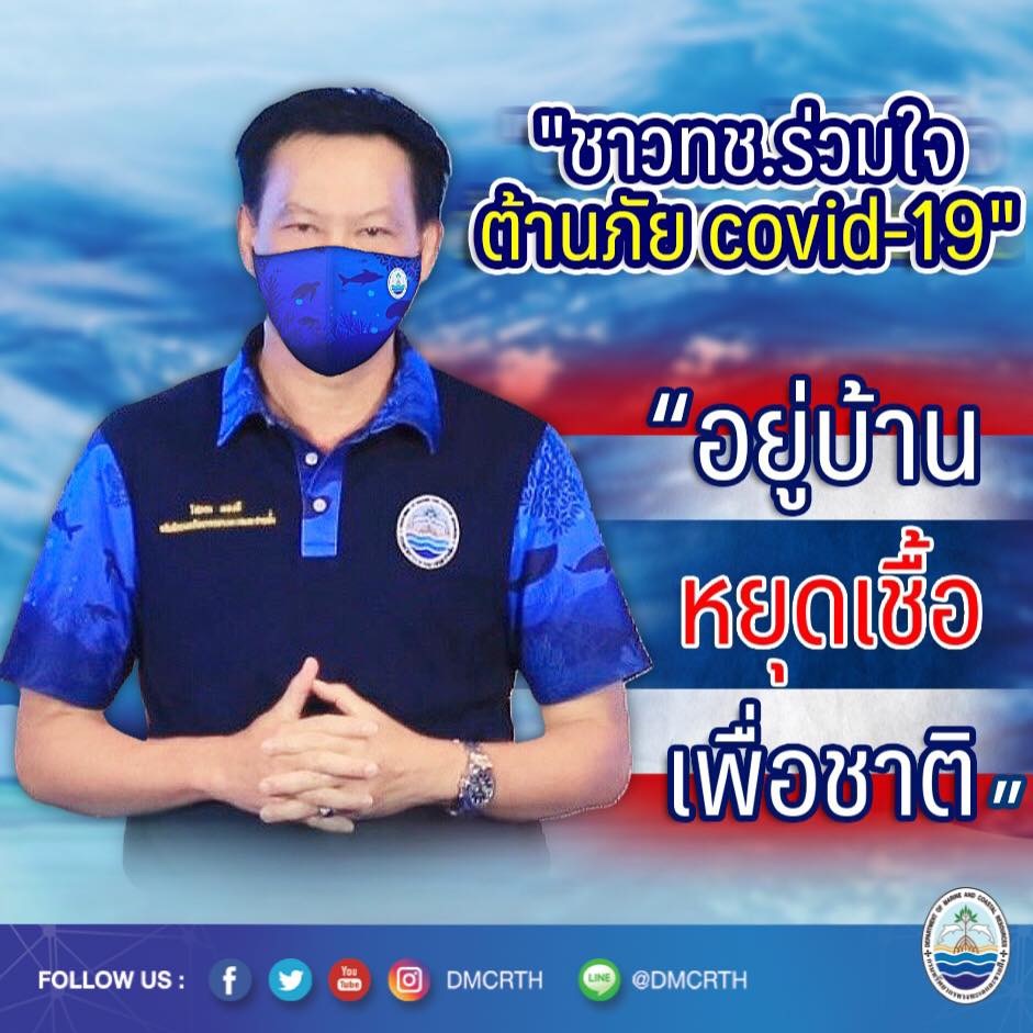 สวัสดี พี่น้องเครือข่ายอนุรักษ์ทะเลไทย