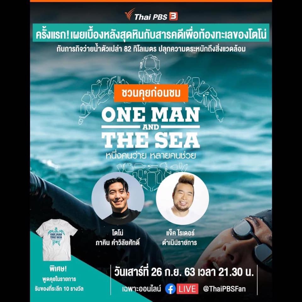เผยเบื้องหลังสุดหินกับสารคดีเพื่อท้องทะเลของโตโน่