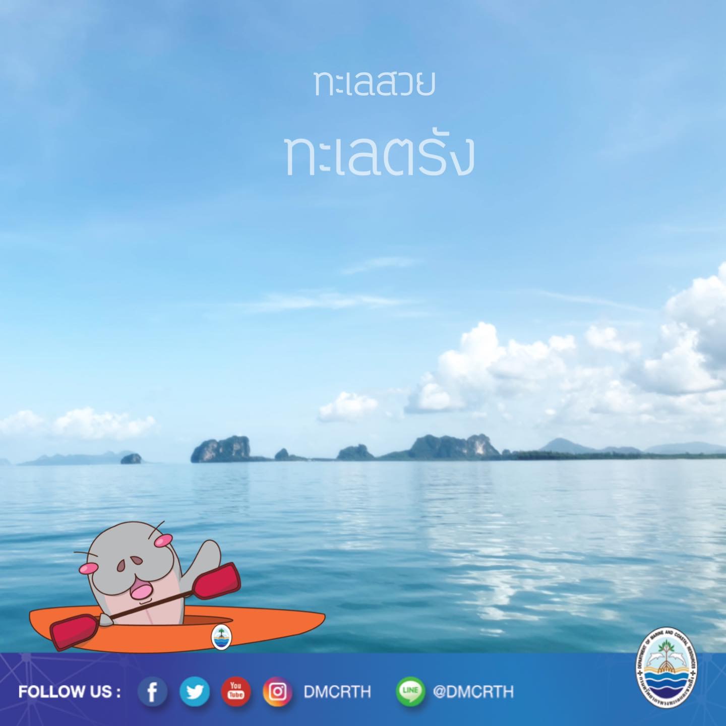 สวัสดี พี่น้องเครือข่ายอนุรักษ์ทะเลไทย